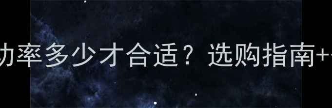 图片 地暖混水阀功率多少才合适？选购指南+省电技巧全2
