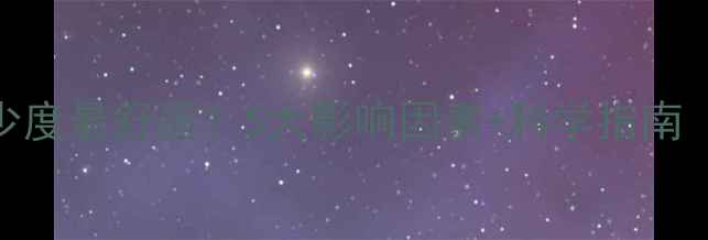 图片 地暖温度设多少度最舒适？5大影响因素+科学指南（附实测数据）