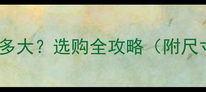 图片 地暖燃气炉功率选多大？选购全攻略（附尺寸品牌安装要点）2
