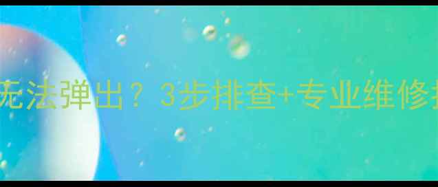 图片 地暖电磁阀柱塞无法弹出？3步排查+专业维修指南（附图解）2