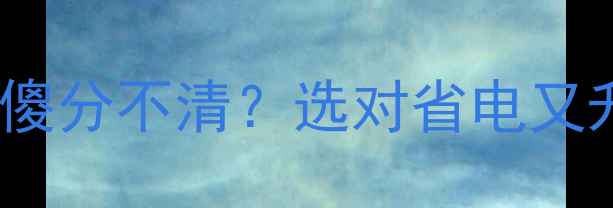 图片 地暖管vs采暖管傻傻分不清？选对省电又升温！附选购指南1