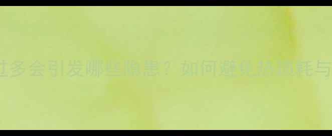 地暖管弯道过多会引发哪些隐患如何避免热损耗与施工问题