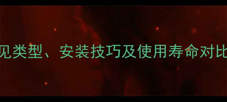 图片 地暖管材全：常见类型、安装技巧及使用寿命对比（附选购指南）