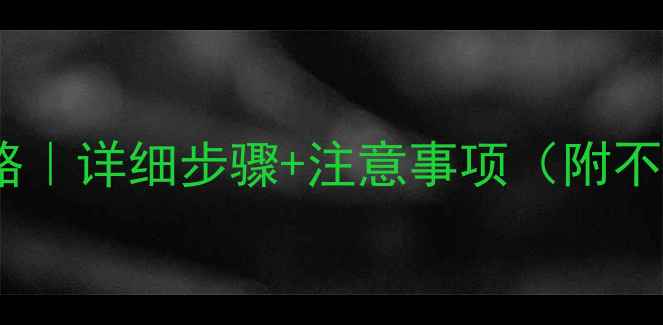 图片 地暖管线关闭全攻略｜详细步骤+注意事项（附不同场景解决方案）1