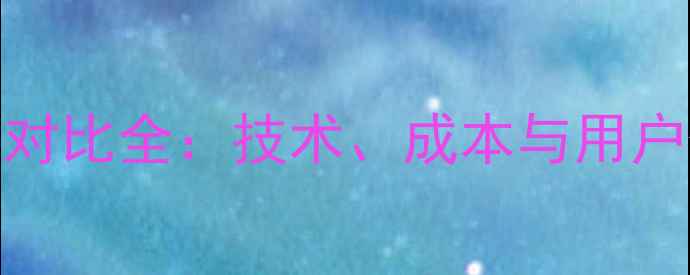 地暖系统国内外对比全技术成本与用户体验的深度调研