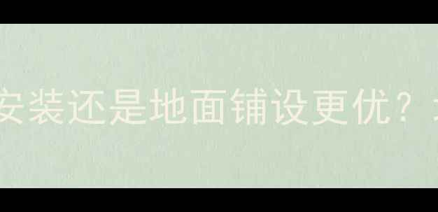 图片 地暖系统如何布局？顶层安装还是地面铺设更优？地暖优缺点全与选购指南1
