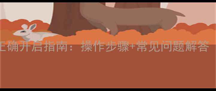 图片 地暖系统阀门正确开启指南：操作步骤+常见问题解答（附图文教程）