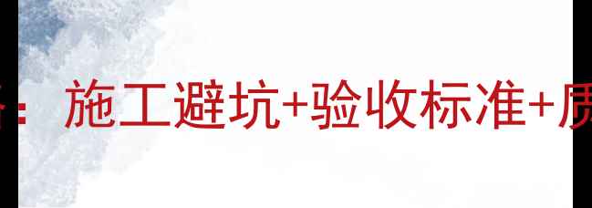 地暖聚乙烯管复试全攻略施工避坑验收标准质保细节看完不踩雷