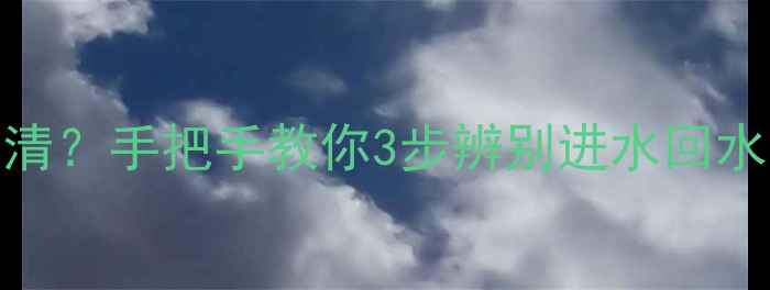 图片 地暖阀门傻傻分不清？手把手教你3步辨别进水回水阀+避坑指南！🔥2