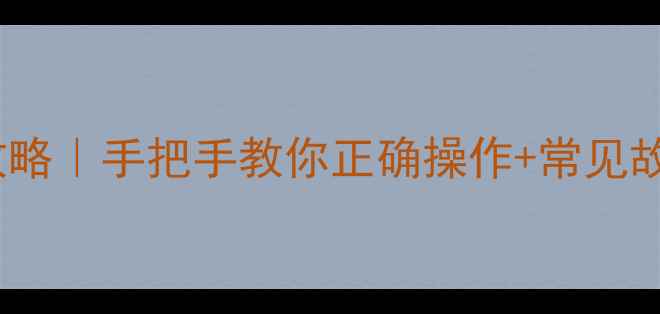 图片 地暖阀门拧开全攻略｜手把手教你正确操作+常见故障自检指南🔧💡2