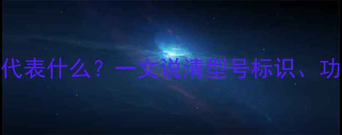 图片 地暖阀门数字代表什么？一文说清型号标识、功能与使用技巧