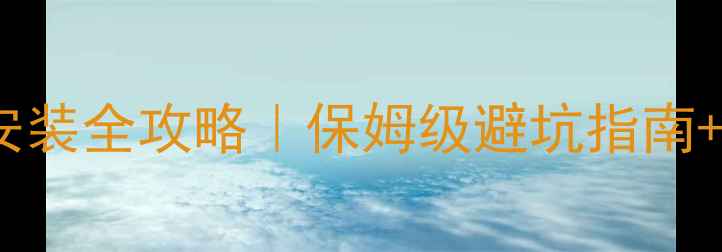 图片 壁挂炉+地暖一体化安装全攻略｜保姆级避坑指南+省钱技巧（附图纸）
