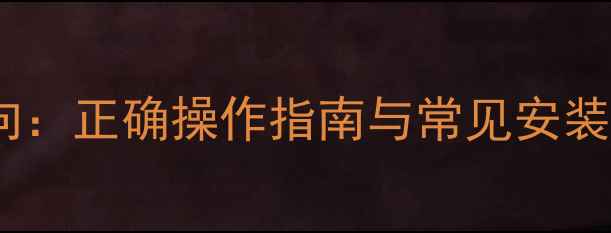 图片 壁挂炉冷凝水回流方向：正确操作指南与常见安装误区（附维护技巧）2