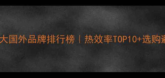 图片 壁挂炉十大国外品牌排行榜｜热效率TOP10+选购避坑指南1