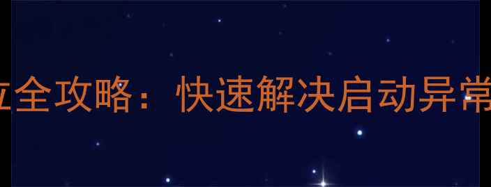 图片 壁挂炉卡洛力故障复位全攻略：快速解决启动异常与运行故障的5步指南