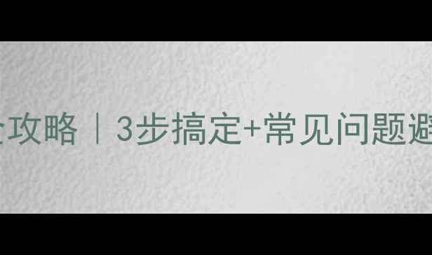 图片 壁挂炉回水过滤器安装全攻略｜3步搞定+常见问题避坑指南｜冬季供暖必备1