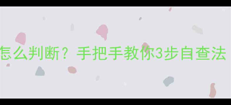 图片 壁挂炉地暖没开怎么判断？手把手教你3步自查法（附视频教程）1