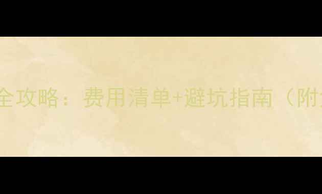 图片 壁挂炉安装全攻略：费用清单+避坑指南（附免费报价）2