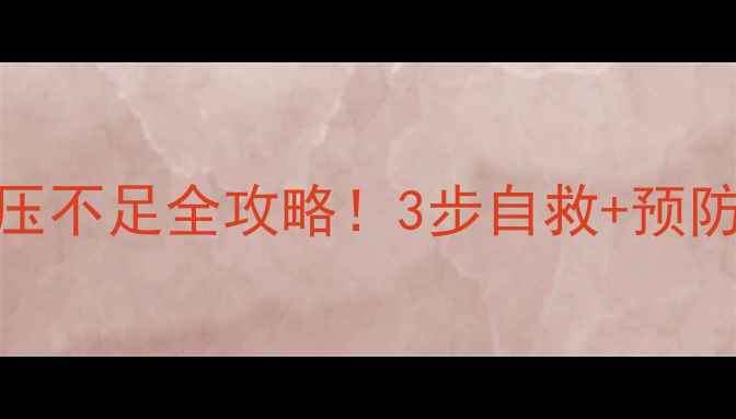 壁挂炉打不着火气压不足全攻略3步自救预防指南暖气不愁了