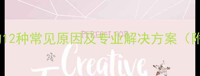 图片 壁挂炉排气故障的12种常见原因及专业解决方案（附安全操作指南）2