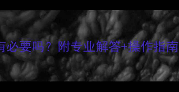 图片 壁挂炉接软水有必要吗？附专业解答+操作指南（附对比图）1