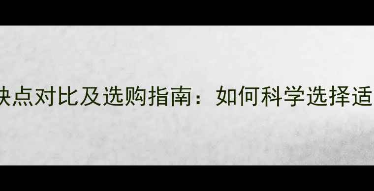 图片 壁挂炉无压式采暖系统优缺点对比及选购指南：如何科学选择适合家庭的热水供暖方案？2