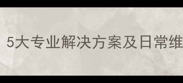 图片 壁挂炉水压不足怎么办？5大专业解决方案及日常维护技巧（附视频教程）2