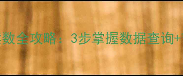 图片 壁挂炉燃气表使用与读数全攻略：3步掌握数据查询+节能技巧，省气又安心
