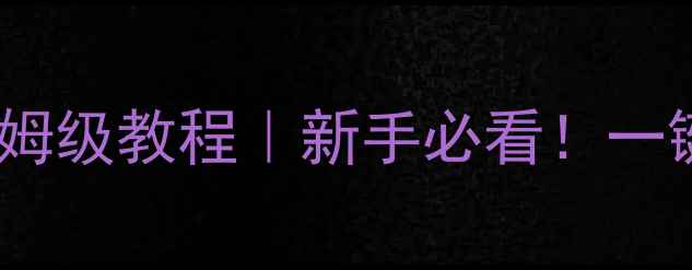 图片 壁挂炉调温和定时保姆级教程｜新手必看！一键解锁舒适供暖技巧2
