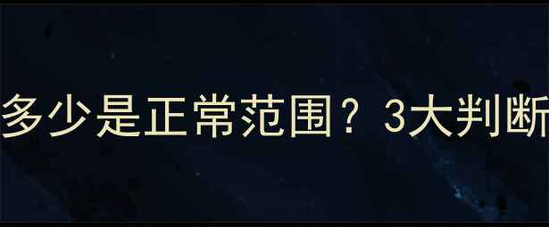 壁挂炉运行压力多少是正常范围3大判断标准维护指南