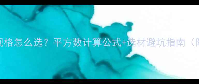 壁挂炉铜线规格怎么选平方数计算公式选材避坑指南附实测数据