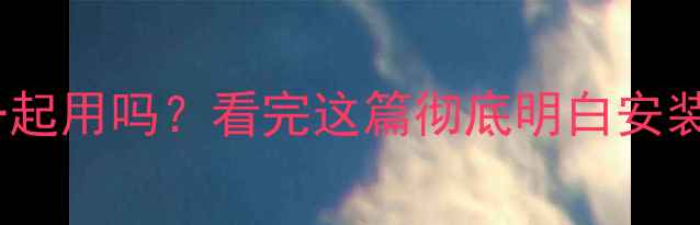 复合地板地暖能一起用吗看完这篇彻底明白安装禁忌和养护秘籍