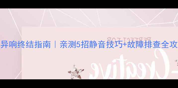 图片 大金地暖异响终结指南｜亲测5招静音技巧+故障排查全攻略🔥❄️