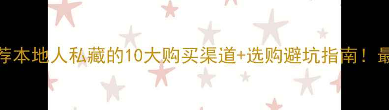 天津暖气片推荐本地人私藏的10大购买渠道选购避坑指南最全攻略来了