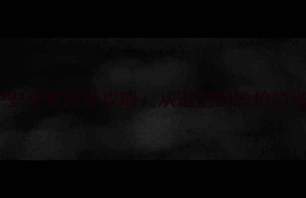 图片 天然气壁挂炉安装使用全攻略：从选型到维护的省钱采暖指南2