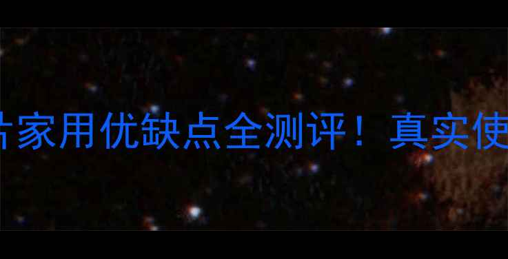 图片 天然气暖气片家用优缺点全测评！真实使用体验分享2