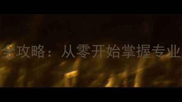 天燃天壁挂炉安装全攻略从零开始掌握专业采暖设备安装技巧