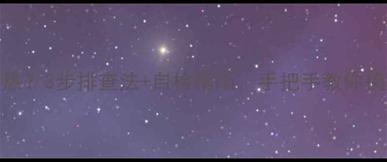 威能壁挂炉地暖不热3步排查法自检指南手把手教你搞定地暖沙漏问题