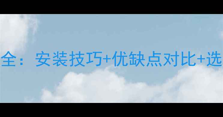 图片 实木地暖地板采暖原理全：安装技巧+优缺点对比+选购指南（附最新数据）