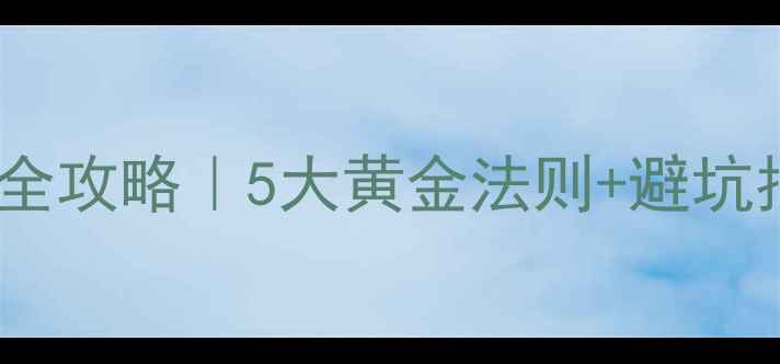 图片 客厅暖气片安装位置全攻略｜5大黄金法则+避坑指南（附实测数据）1