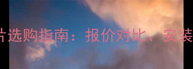 图片 家庭天然气暖气片选购指南：报价对比、安装费用及能效分析1