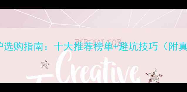 图片 家用暖气壁挂炉选购指南：十大推荐榜单+避坑技巧（附真实用户评价）2