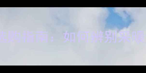 图片 家用暖气炉合格产品选购指南：如何辨别采暖设备质量与安全认证1