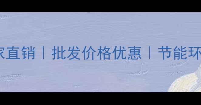 图片 巨帆地暖分水器厂家直销｜批发价格优惠｜节能环保地暖设备供应商1