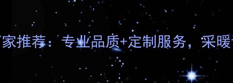 图片 常州壁挂炉烟管厂家推荐：专业品质+定制服务，采暖设备选购必看指南