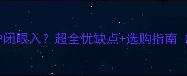 德国博世壁挂炉闭眼入超全优缺点选购指南附真实体验