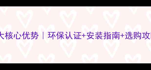 图片 德国绿牌地暖管十大核心优势｜环保认证+安装指南+选购攻略（附品牌对比）1