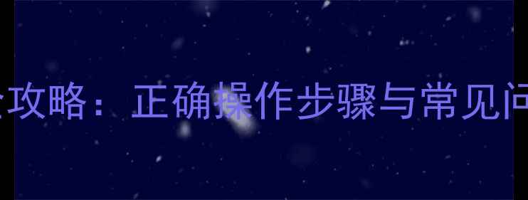 图片 德贝德壁挂炉补水全攻略：正确操作步骤与常见问题（附图文指南）1