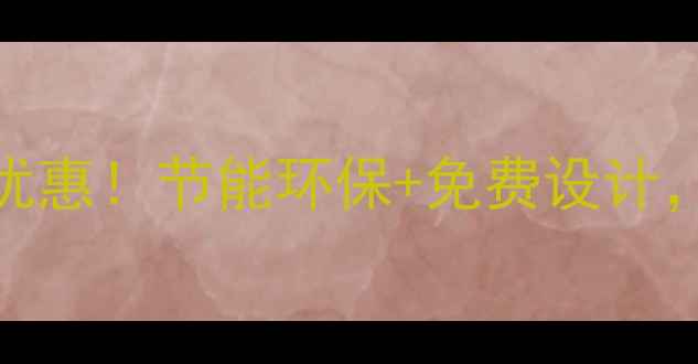 成都地暖厂家超值优惠节能环保免费设计家庭采暖省心方案