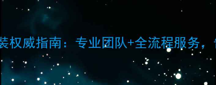 图片 抚顺望花区暖气安装权威指南：专业团队+全流程服务，告别冬季供暖难题1